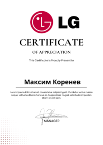 Сертификат-Лж